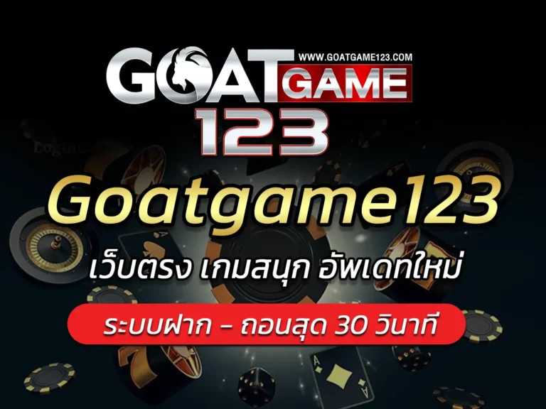 goatgame123