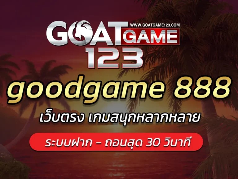 goodgame 888